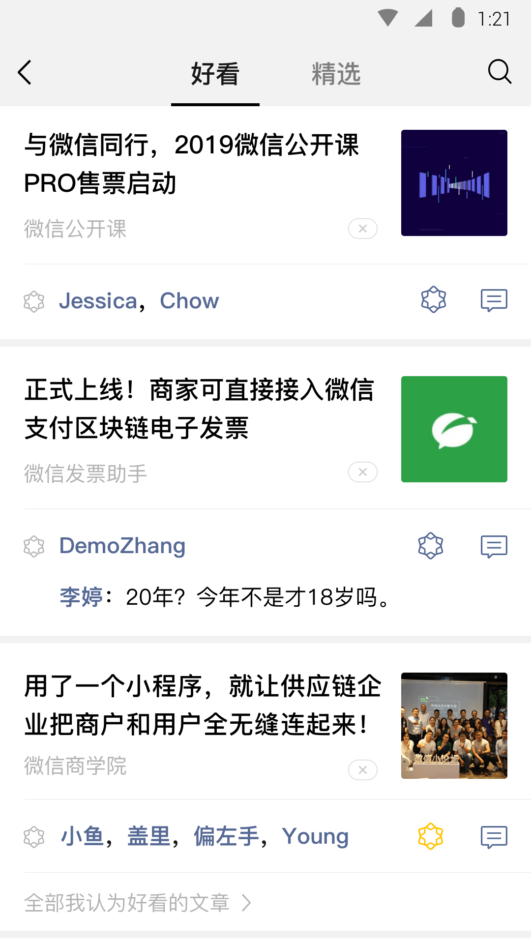 前女友在我面前说现男友的好截图